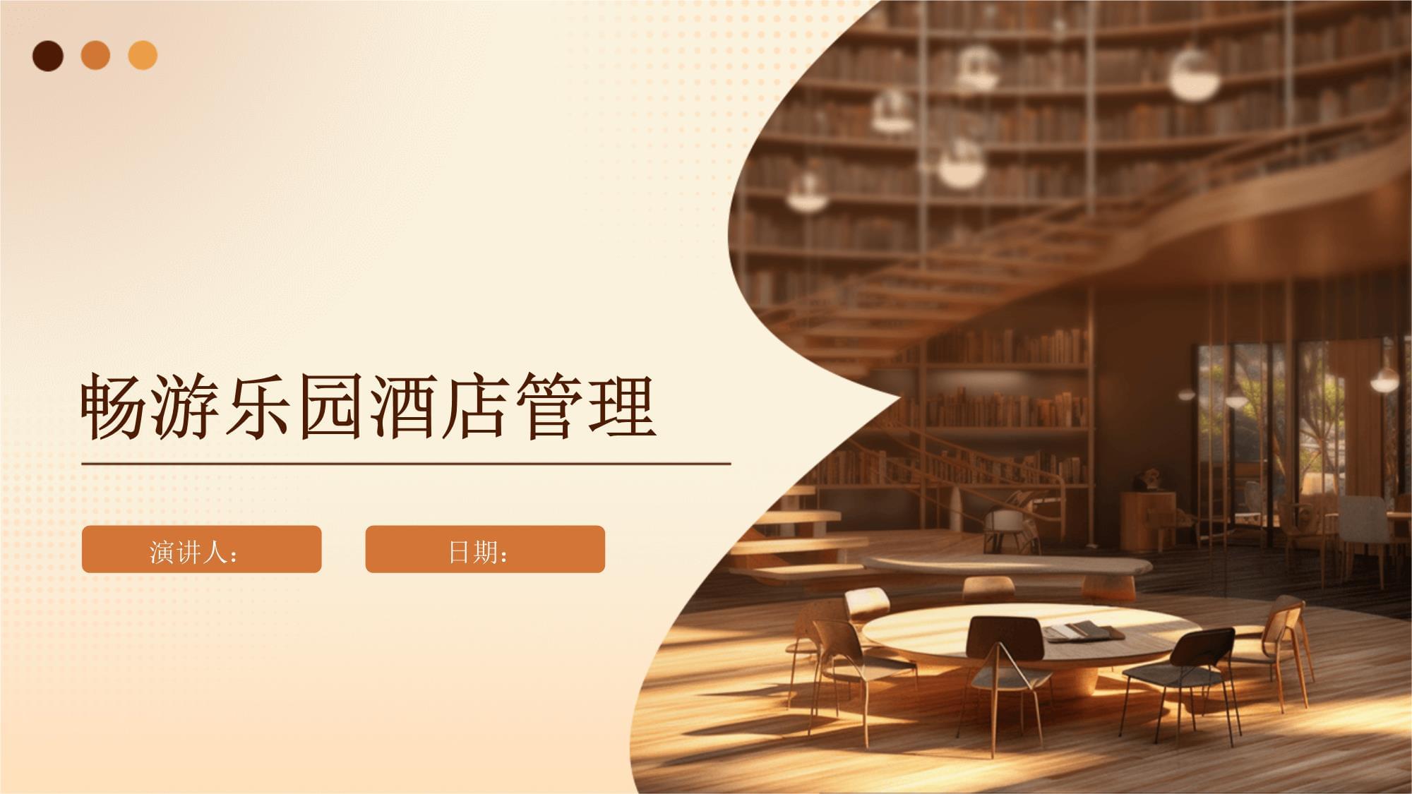 暢游樂園酒店管理 優(yōu)化體驗(yàn)與提升運(yùn)營效率的策略